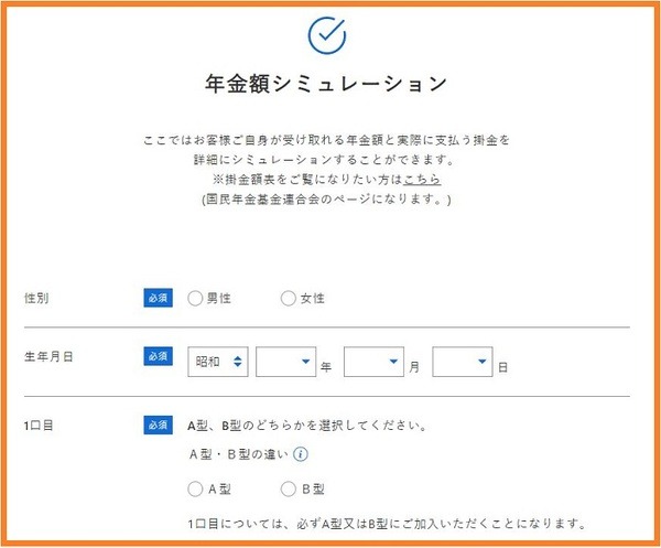 年金額シミュレーション