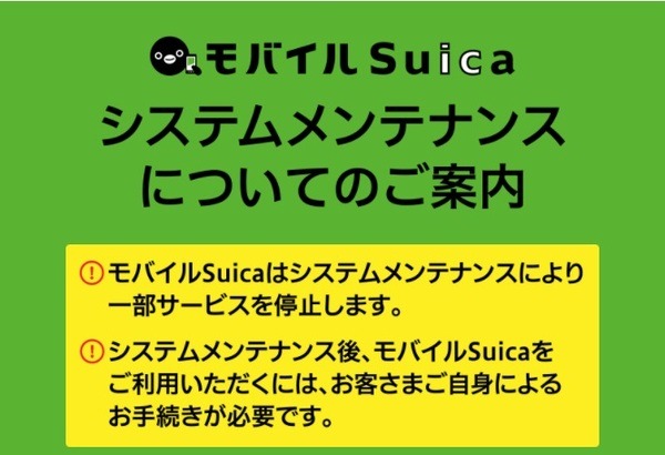 一部サービスの停止