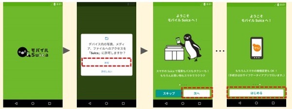 モバイルSuicaアプリの設定＆Googleでログイン