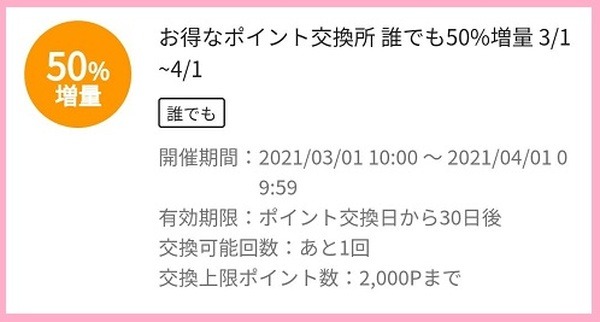 auPAYマーケット限定のキャンペーン