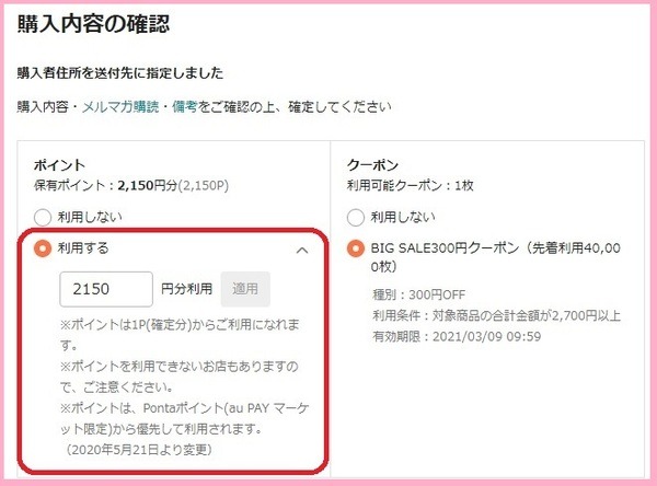 ポイントの有効期限に気をつける