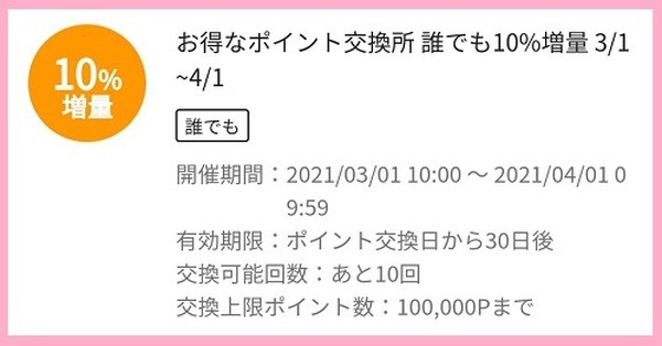 誰でも10％増量