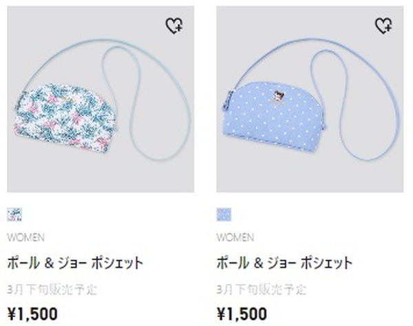 ポーチが1500円は安いみたいよ