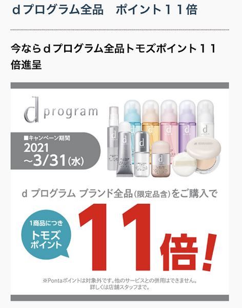 ポイント〇倍の商品を買う