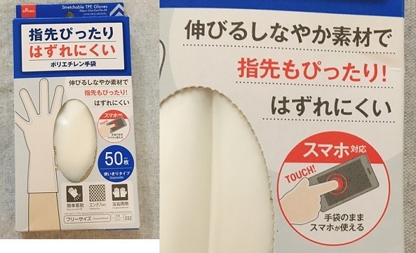 使いきりポリエチレン手袋