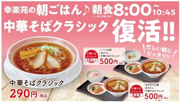 290円の中華そばが復活です