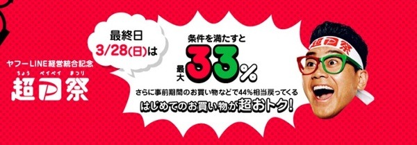 Paypayと合わせてお得になろう