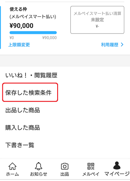 楽天画面