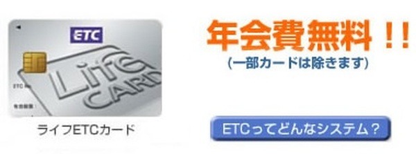 通常のクレカと同様にETCカードを発行できます
