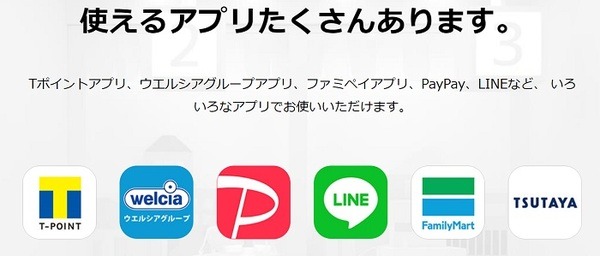 Tポイントは使えるお店がたくさんあります