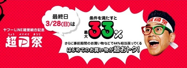超P祭グランドフィナーレ
