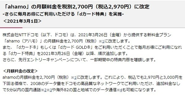 ahamoは値下げ