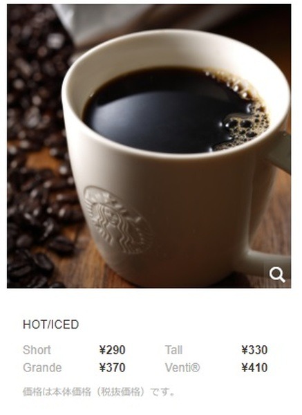 スタバは表示場所で総額が異なる場合も