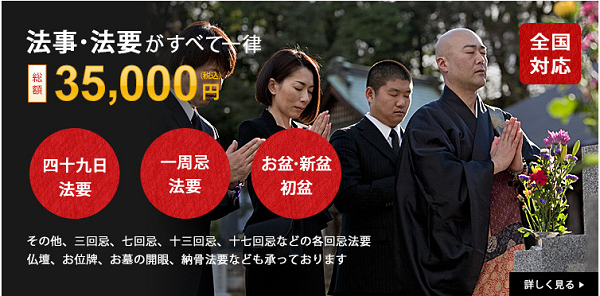 電子マネー決済が可能な僧侶宅配サービス「お坊さん便」