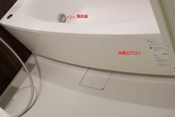 槽エプロン、風呂釜の開設画像
