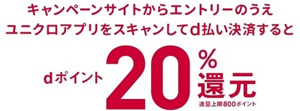 20％還元キャンペーン紹介