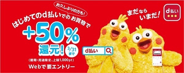 【d払い×ユニクロ】20％還元キャンペーン　「オンライン特別商品」も支払い方法次第で還元対象に
