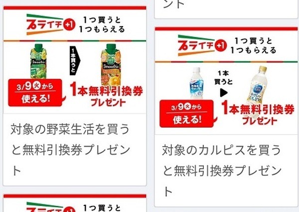 「プライチ+1」