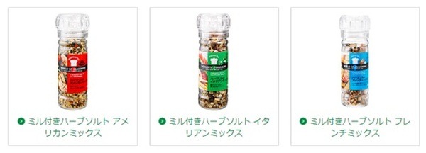 ハーブソルトのミックス