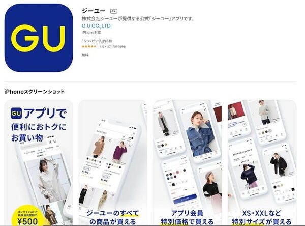 GUのアプリ