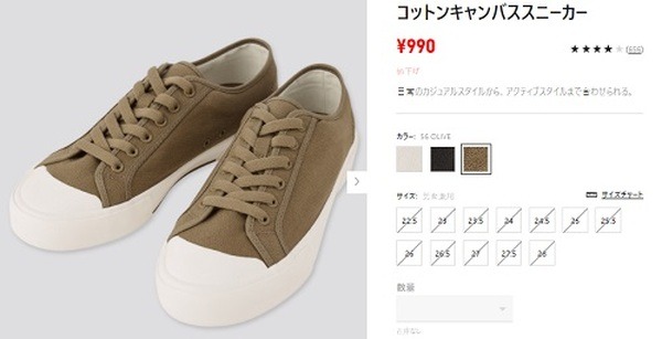 スニーカーだって990円だからね