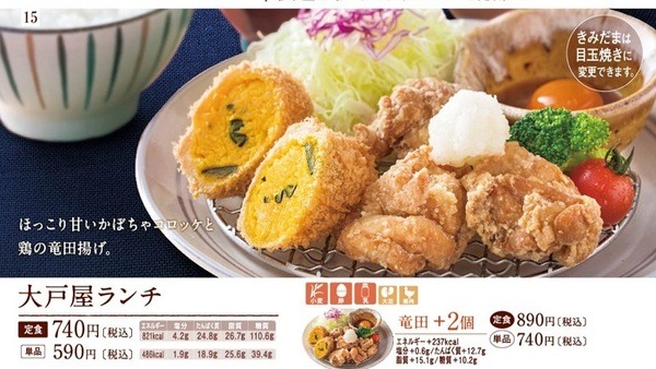 大戸屋ランチ定食