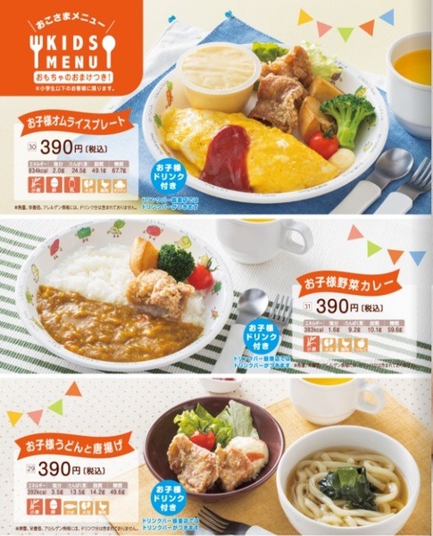 大戸屋のキッズメニューは全て390円