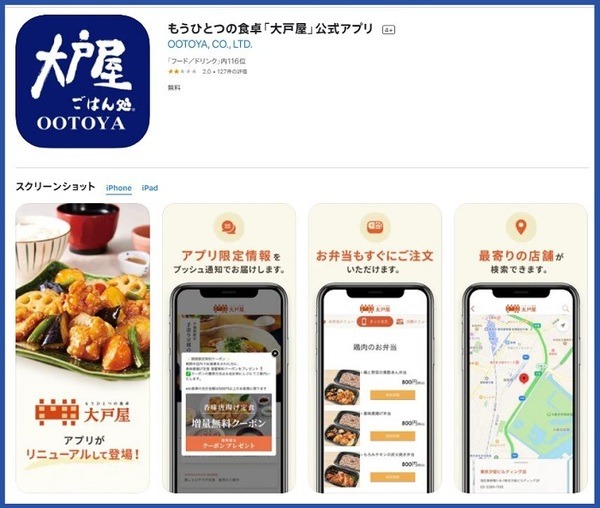 大戸屋公式アプリ