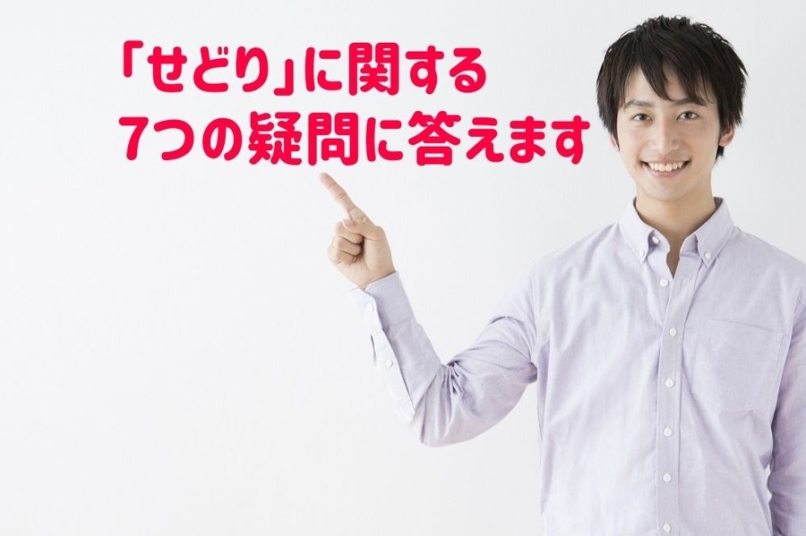 【副業】「せどり」に関する7つの疑問に答えます
