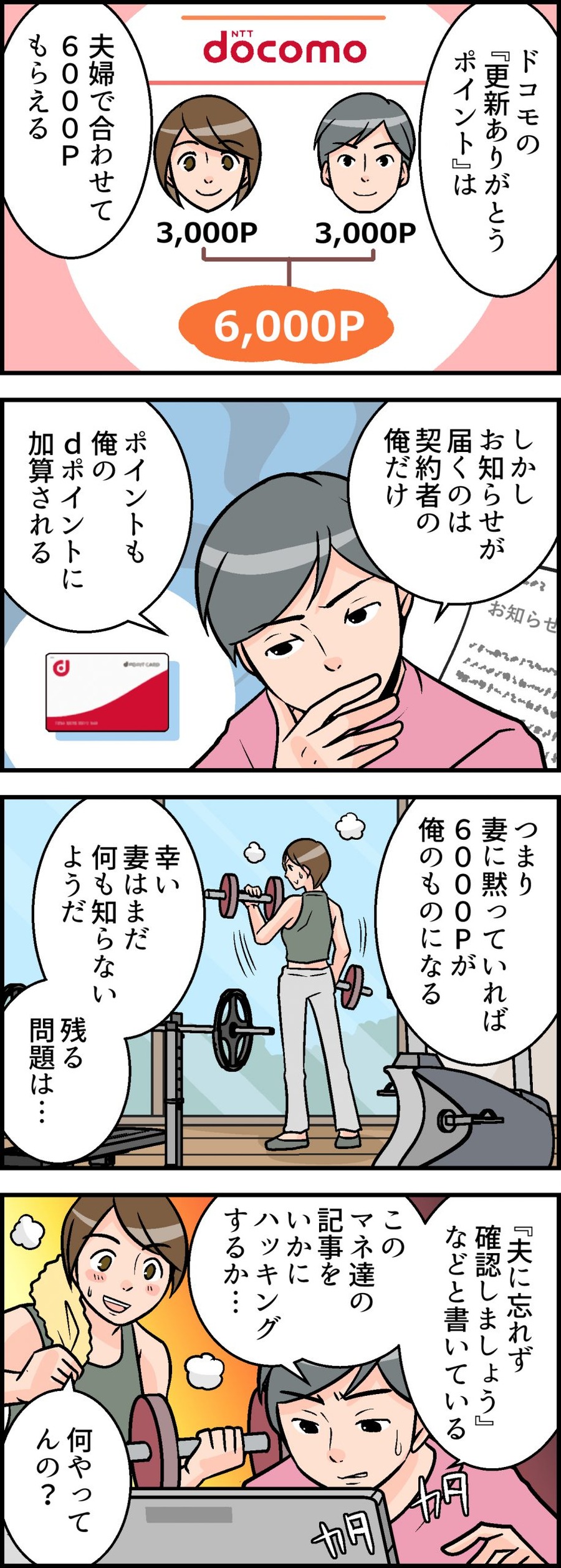 「dポイント」1回線ごとに3000Pもらえるドコモ「更新ありがとうポイント」申請し忘れに要注意