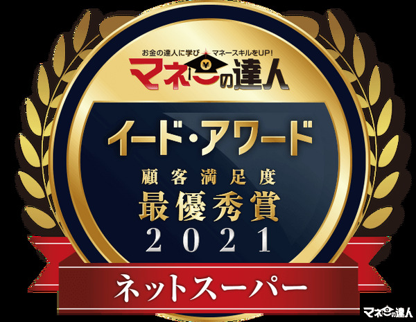 イード・アワード2021 「ネットスーパー」結果発表！ 　総合満足度 最優秀は「楽天西友ネットスーパー」