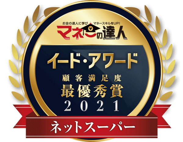 イード・アワード2021 「ネットスーパー」結果発表！ 　総合満足度 最優秀は「楽天西友ネットスーパー」