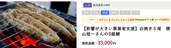 ふるなび事業者支援のうなぎ