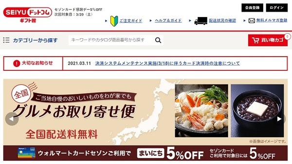 西友は対象外だから気を付けね