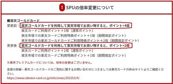 楽天ゴールドカードのSPU倍率ダウンで「 楽天カード」への切替を徹底解説（返金手続きは3/31まで）　各種変更手続きに要注意
