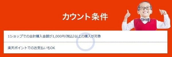 カウント条件