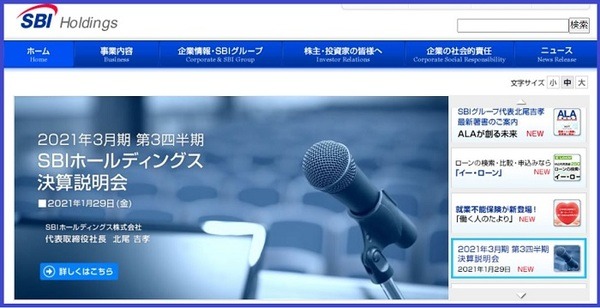 SBIホールディングス