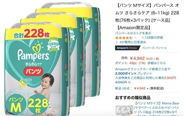 Amazon パンパース width=