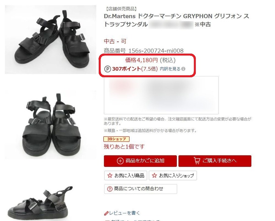 【楽天ポイントせどり × 中古せどり】相性のいい「ローリスク副業」を紹介