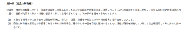 商品の所有権