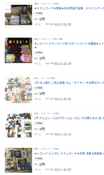 レコードのまとめ商品が1円で多数落札