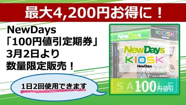 100円引きの定期券ってなんだろう
