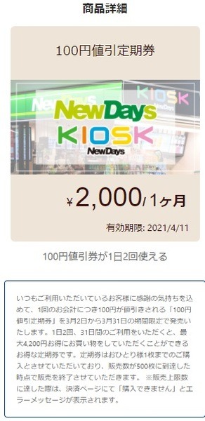 定期券の購入方法はこちらです