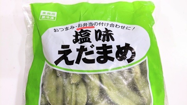 冷凍塩味えだまめ