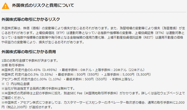 外国株式のリスクと費用について