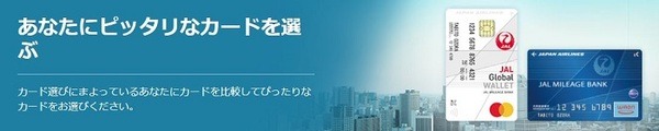 JALカード