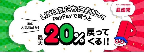 paypayで買うと還元されちゃう