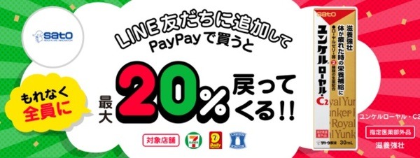栄養ドリンクではもれなく20％還元