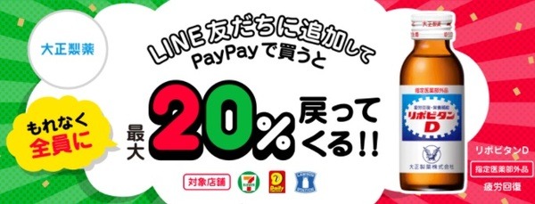 大正製薬でも20％還元だ