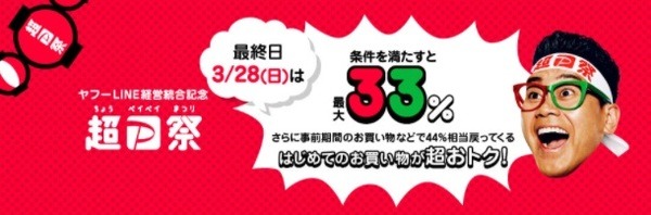 ポイント還元がたくさんです